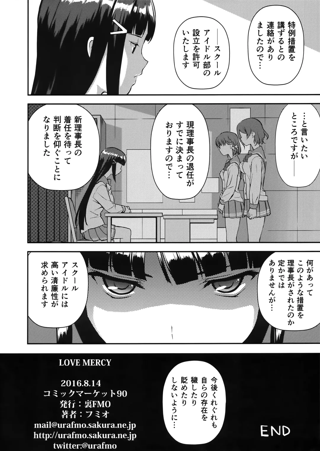 [Fumio] LOVE MERCY Fhentai - Page 24