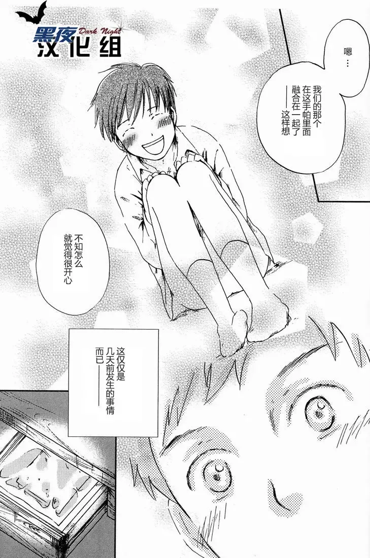 [Morino Yumi] Kimi Kaguwashiku, Chiruran | 你就这样消失了 Fhentai - Page 10