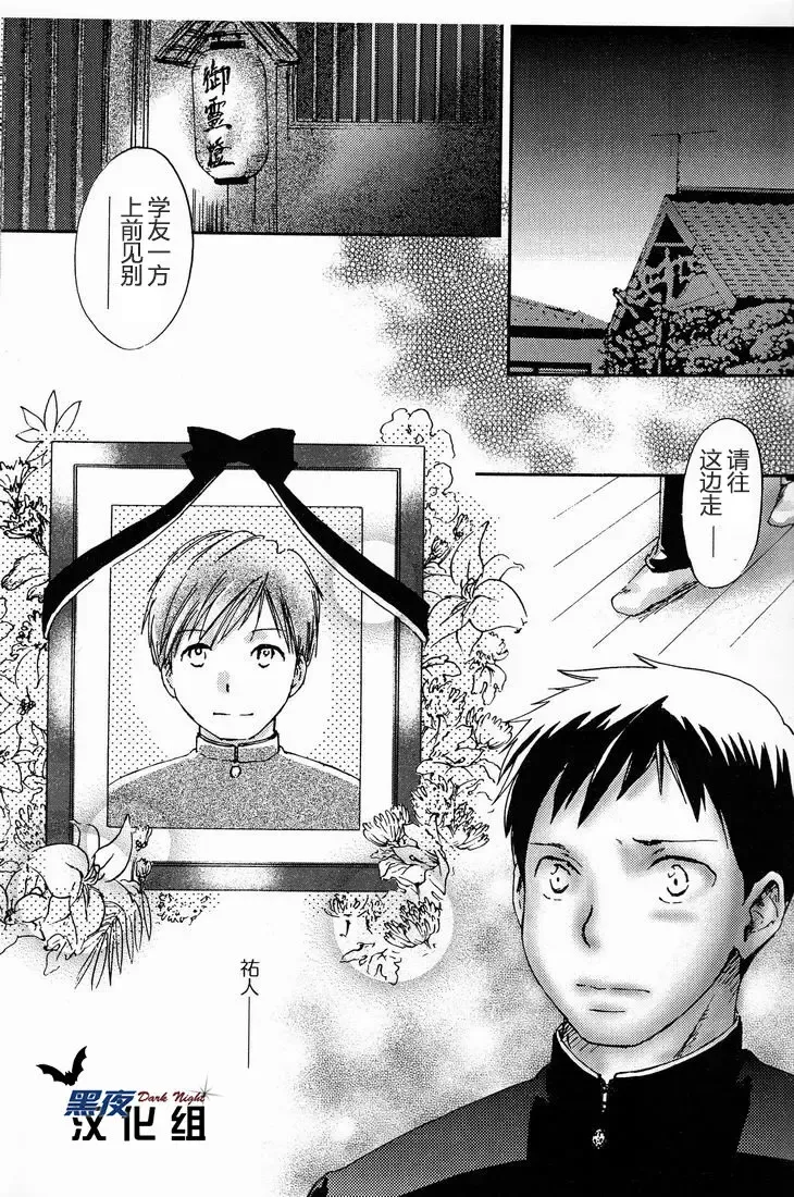 [Morino Yumi] Kimi Kaguwashiku, Chiruran | 你就这样消失了 Fhentai - Page 2