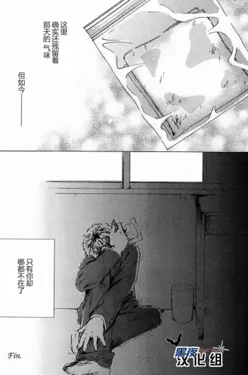 [Morino Yumi] Kimi Kaguwashiku, Chiruran | 你就这样消失了 Fhentai - Page 11