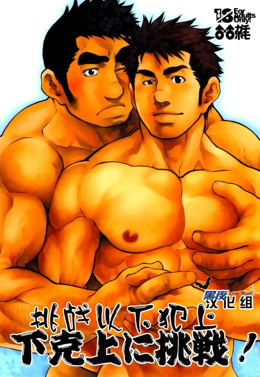 [Terujirou] Gekokujou ni Chousen! | 挑战以下犯上 Fhentai - Page 1