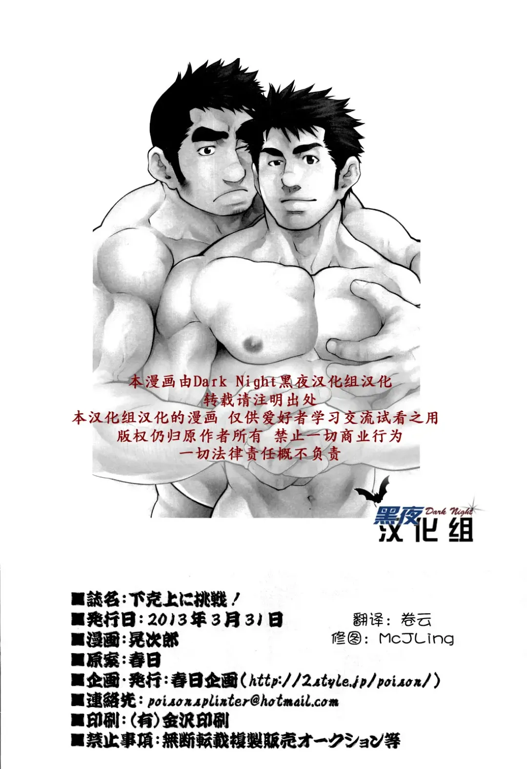 [Terujirou] Gekokujou ni Chousen! | 挑战以下犯上 Fhentai - Page 20