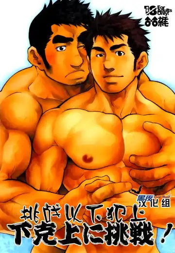 Read [Terujirou] Gekokujou ni Chousen! | 挑战以下犯上 - Fhentai