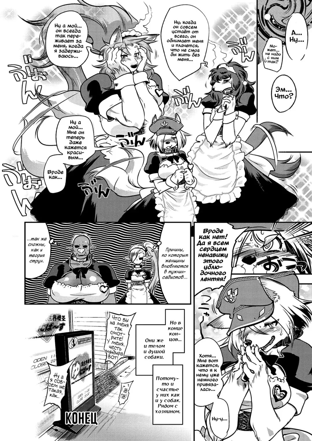 [Kemonono] Civilian Control | Собачья доля (decensored) Fhentai - Page 26