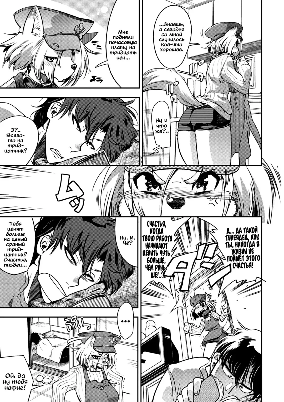 [Kemonono] Civilian Control | Собачья доля (decensored) Fhentai - Page 7
