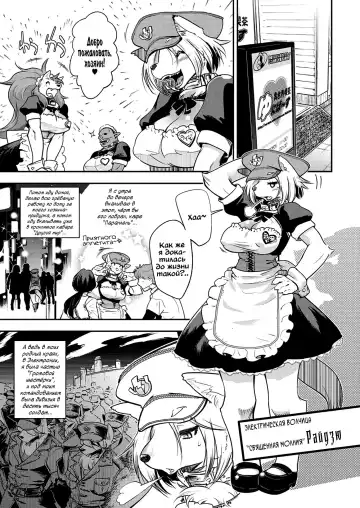 [Kemonono] Civilian Control | Собачья доля (decensored) Fhentai - Page 3