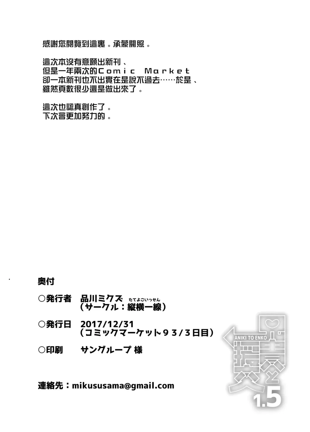 [Shinagawa Mikuzu] Aniki to Enko 1.5 Fhentai - Page 17