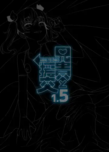 [Shinagawa Mikuzu] Aniki to Enko 1.5 Fhentai - Page 18