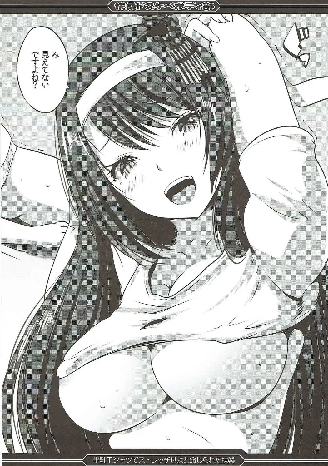 [Maki - Souda Gumi] Fusou Dosukebe Body-bu Buhou 2018 Valentine Kakudai-gou Fhentai - Page 15
