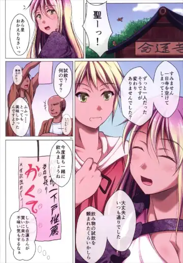 [Reiha] Hijiri Deisuikan Fhentai - Page 18