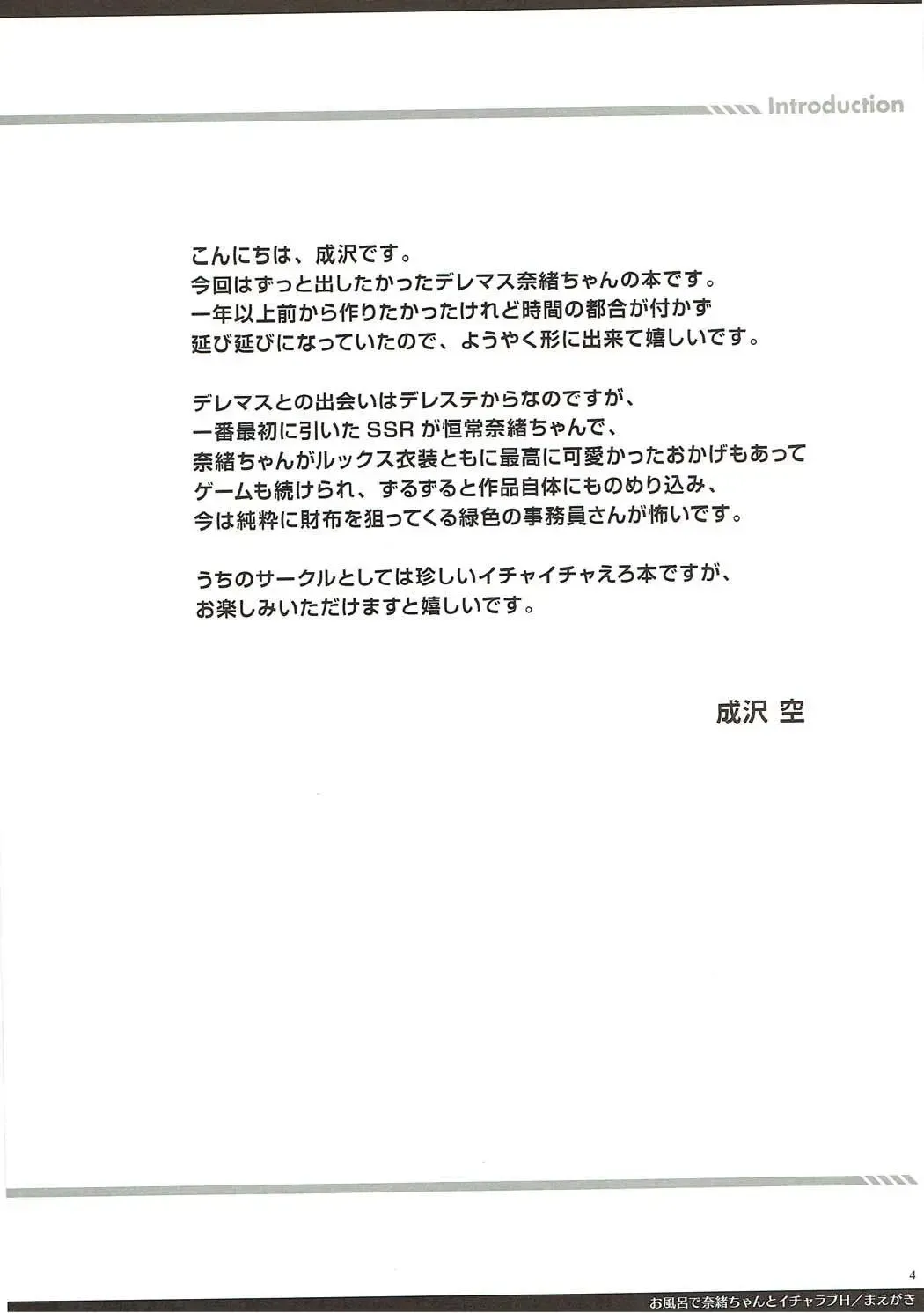 [Narusawa Sora] Ofuro de Nao-chan to Icha Love H Fhentai - Page 3