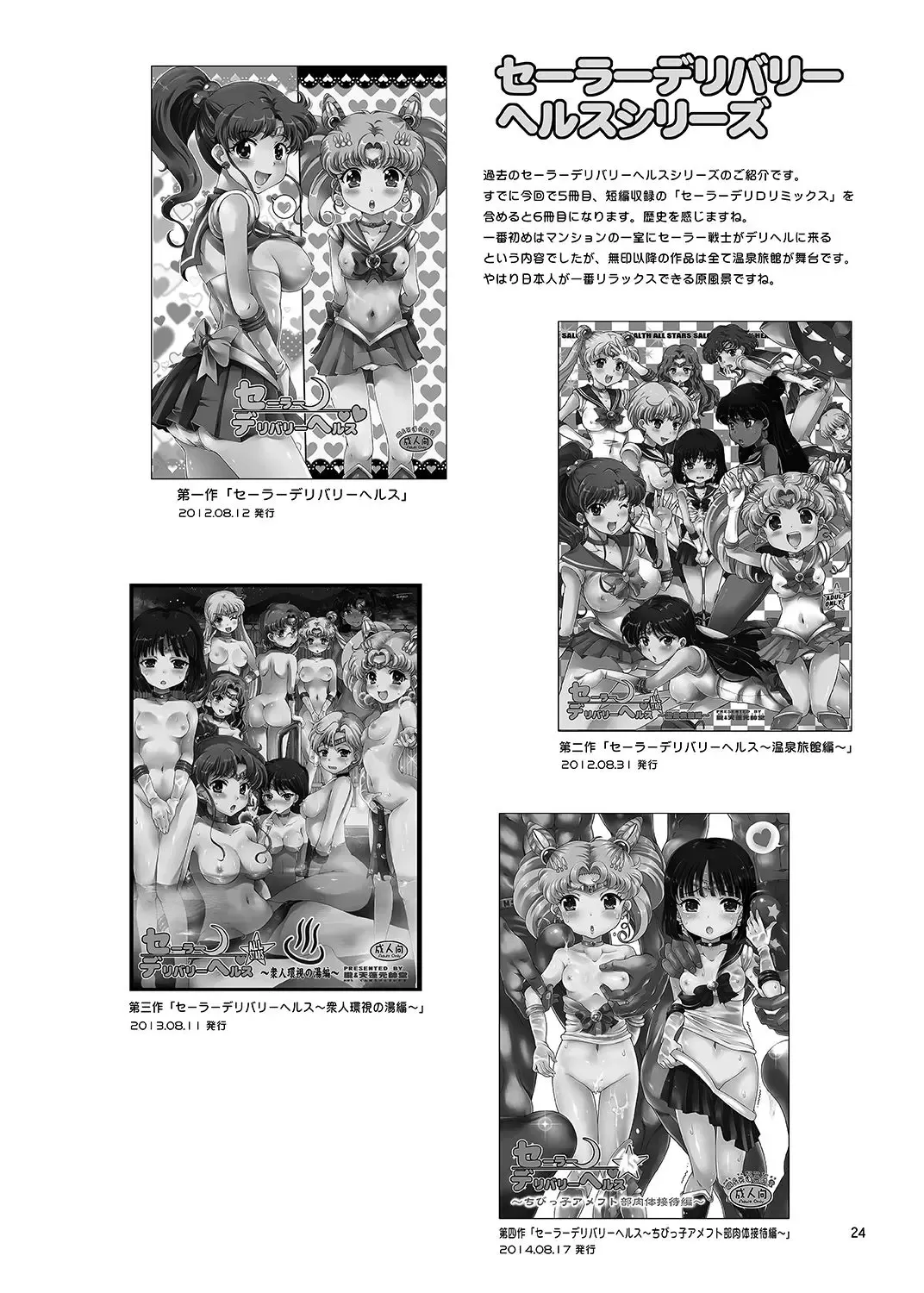[Tempo Gensui] Bishoujo Senshi JS-ka Keikaku Sailor Delivery Health Half Age Fhentai - Page 24