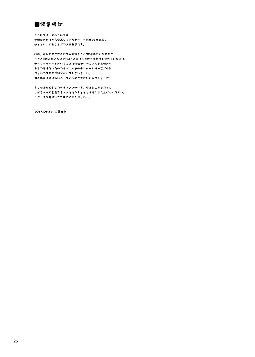 [Tempo Gensui] Bishoujo Senshi JS-ka Keikaku Sailor Delivery Health Half Age Fhentai - Page 25