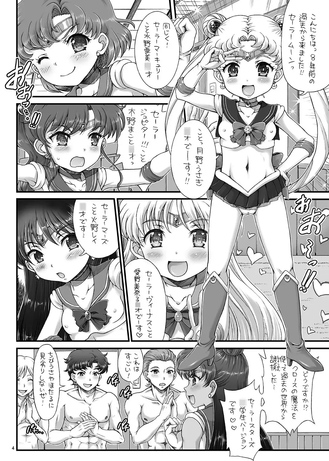 [Tempo Gensui] Bishoujo Senshi JS-ka Keikaku Sailor Delivery Health Half Age Fhentai - Page 4