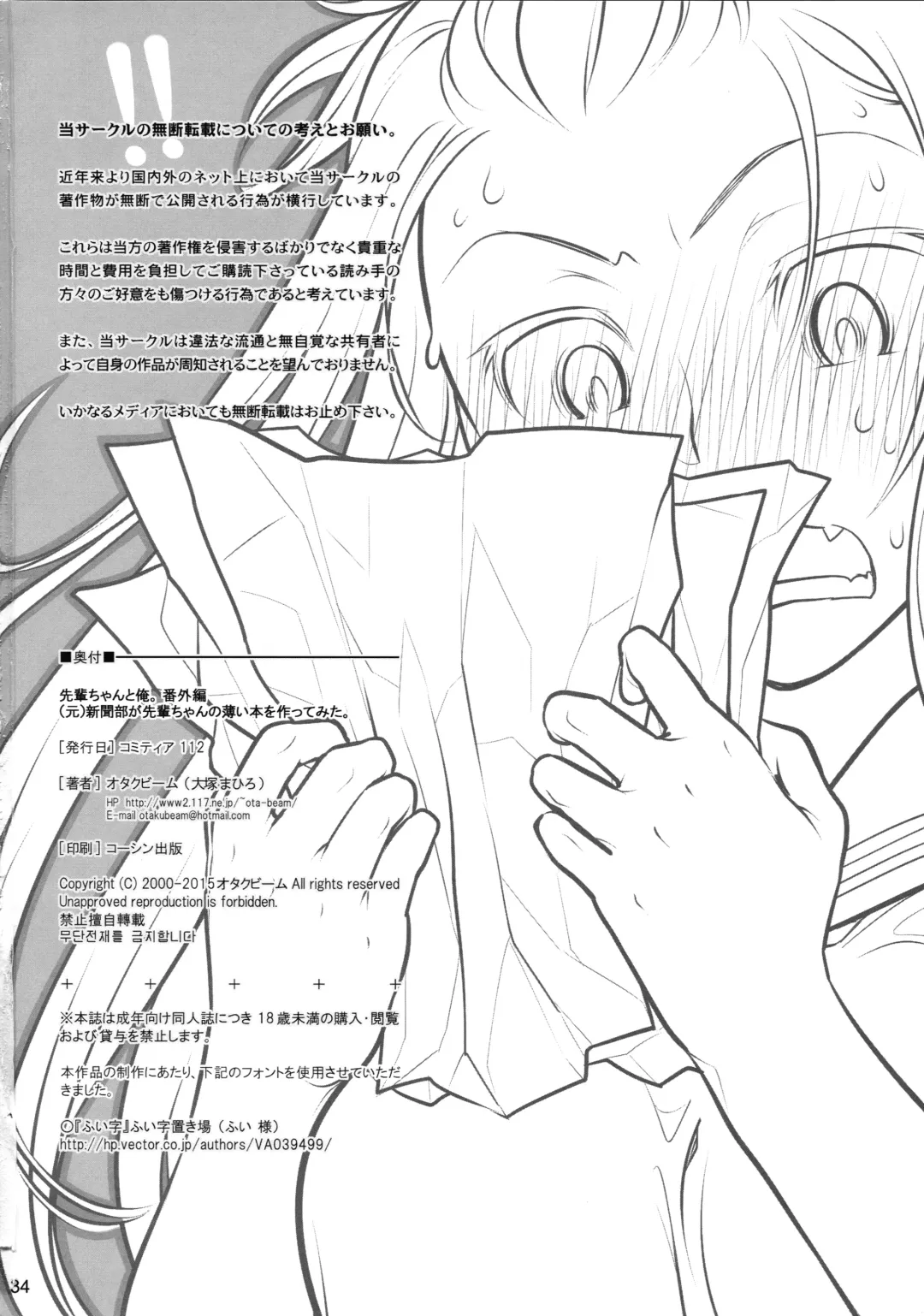 [Ootsuka Mahiro] Senpai-chan to Ore. Bangaihen - (Moto) Shinbunbu ga Senpai-chan no Usui Hon o Tsukuttemita. Fhentai - Page 34