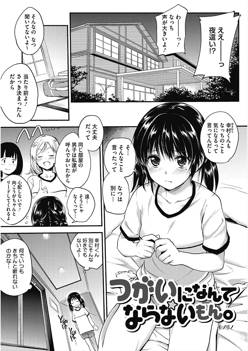 CORE COLLE Kanojo wa Bokura no Aigangu Fhentai - Page 3