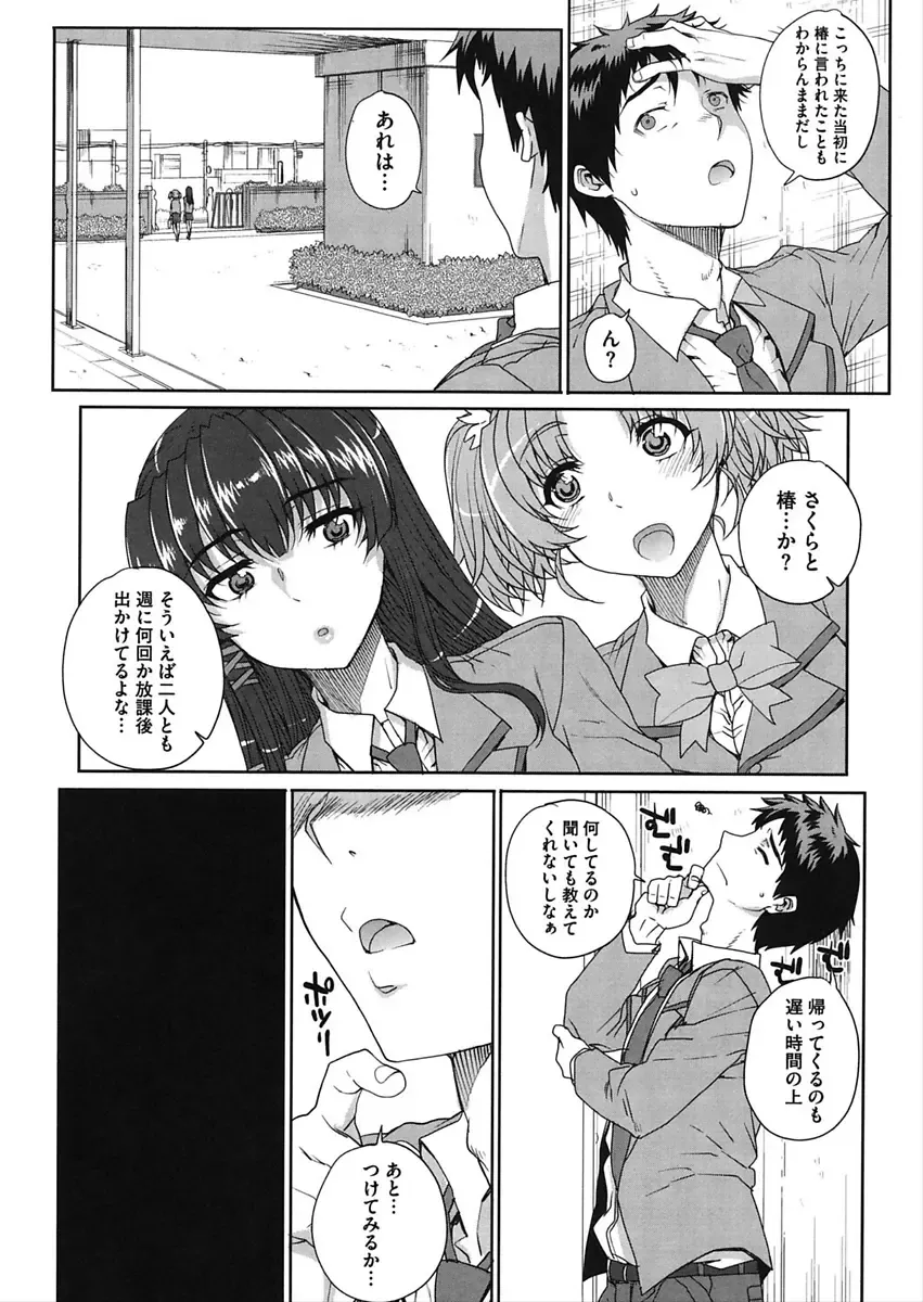 CORE COLLE Kanojo wa Bokura no Aigangu Fhentai - Page 73