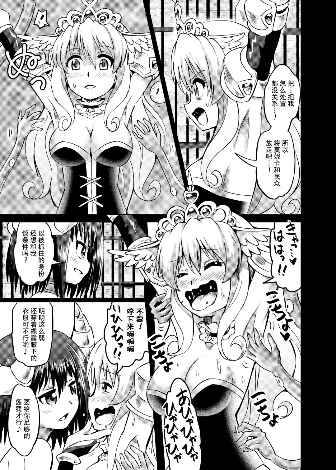 [Mokoyana] Himekishi Tettei Kusuguri Jigoku Fhentai - Page 13