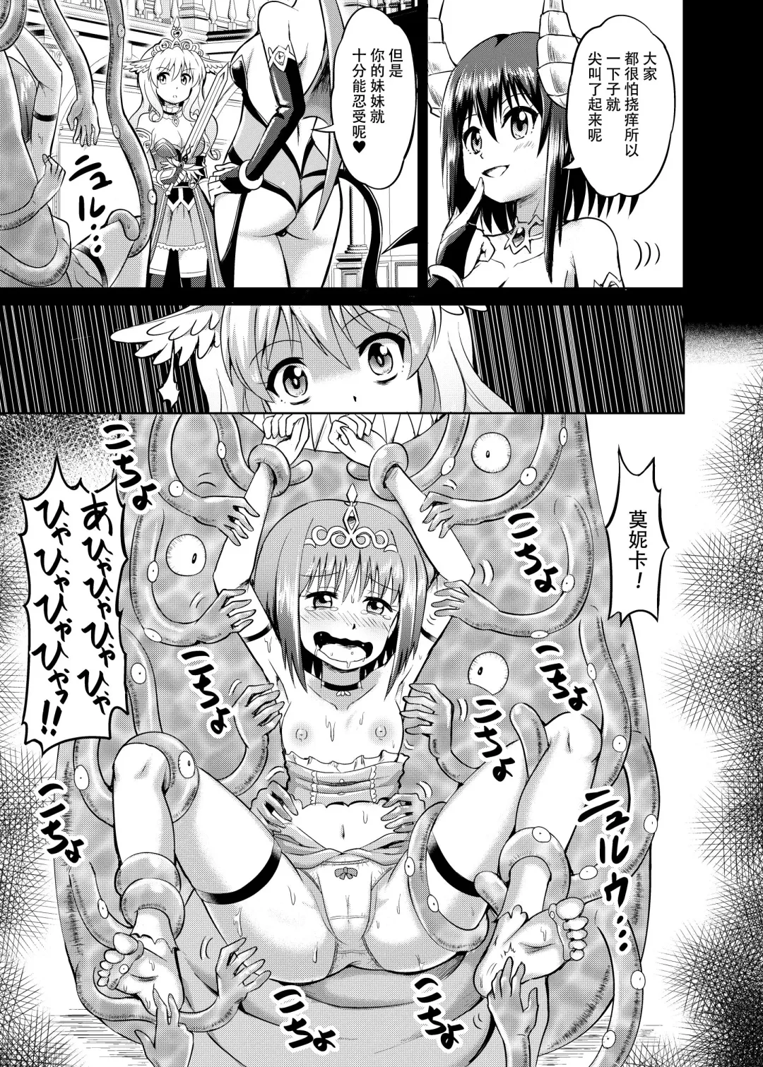 [Mokoyana] Himekishi Tettei Kusuguri Jigoku Fhentai - Page 7