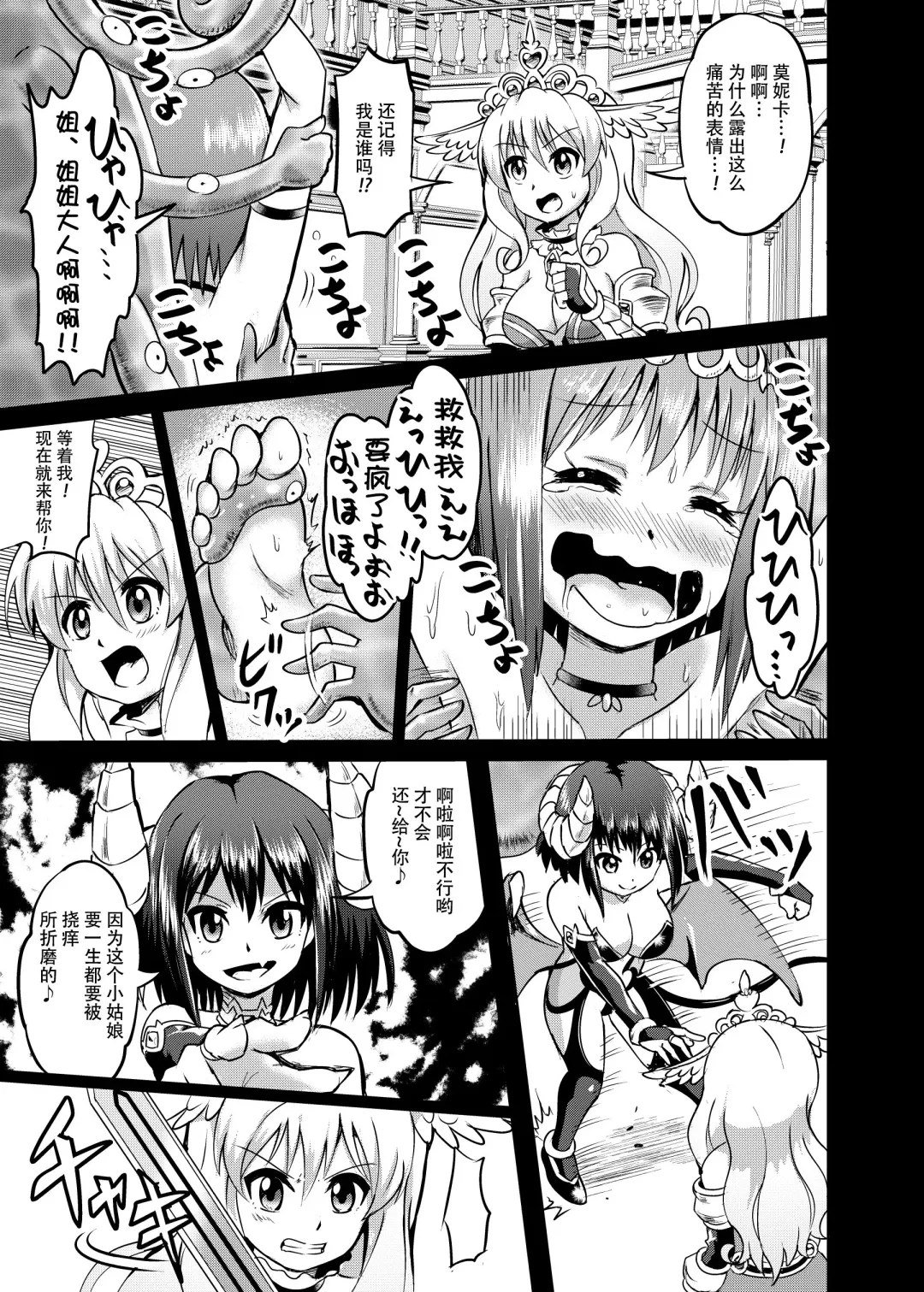 [Mokoyana] Himekishi Tettei Kusuguri Jigoku Fhentai - Page 9