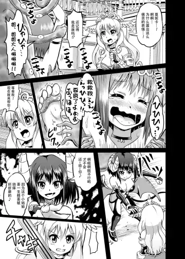 [Mokoyana] Himekishi Tettei Kusuguri Jigoku Fhentai - Page 9