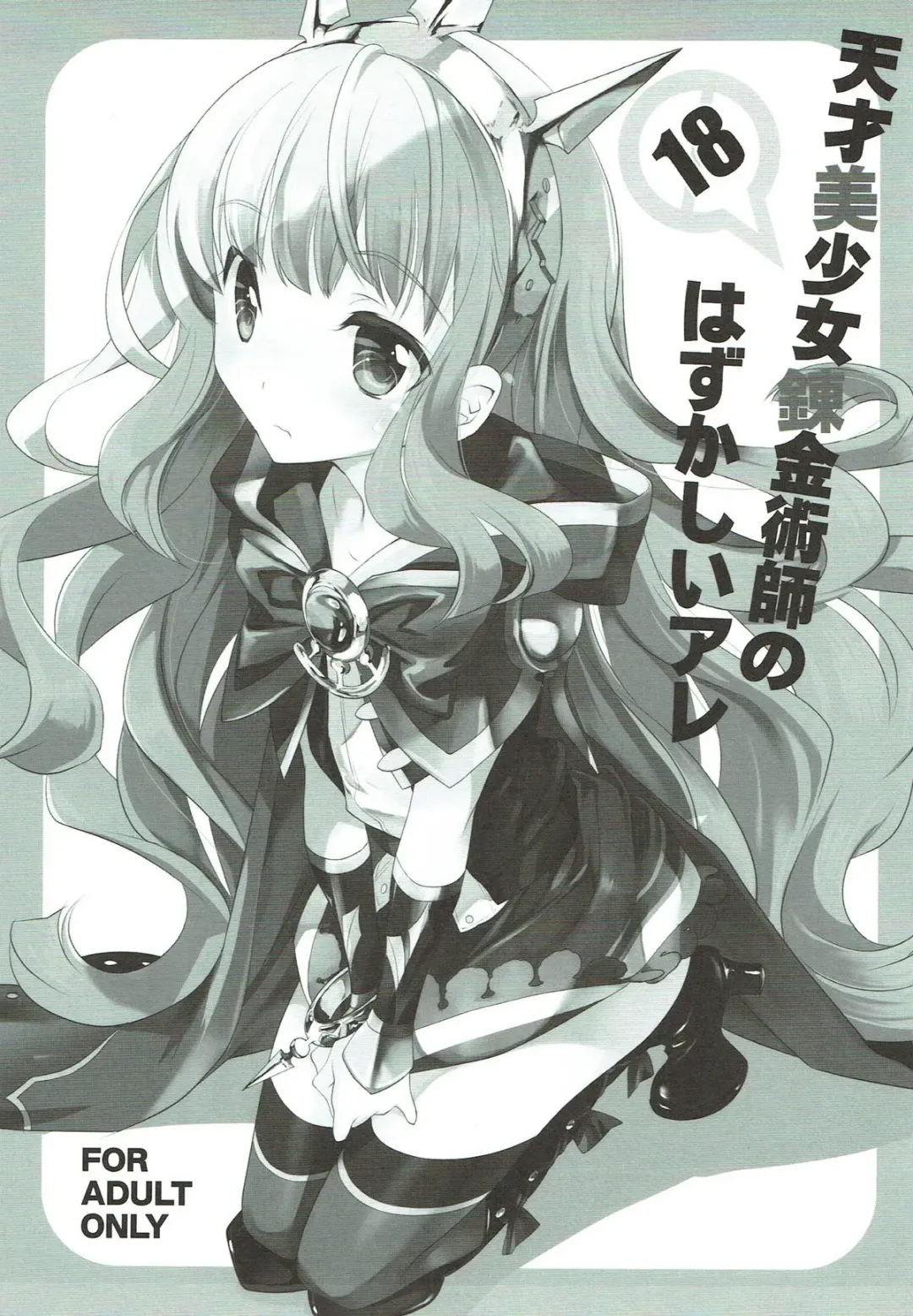 [Miyashita Miki] Tensai Bishoujo Renkinjutsushi no Hazukashii Are Fhentai - Page 2