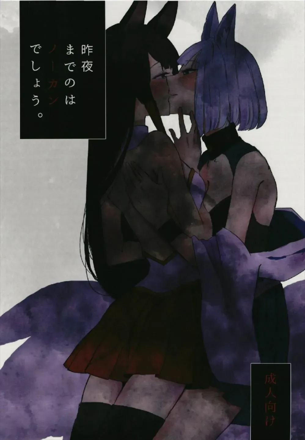 [Kon] Yuube made nowa NoCoun Desu Fhentai - Page 1