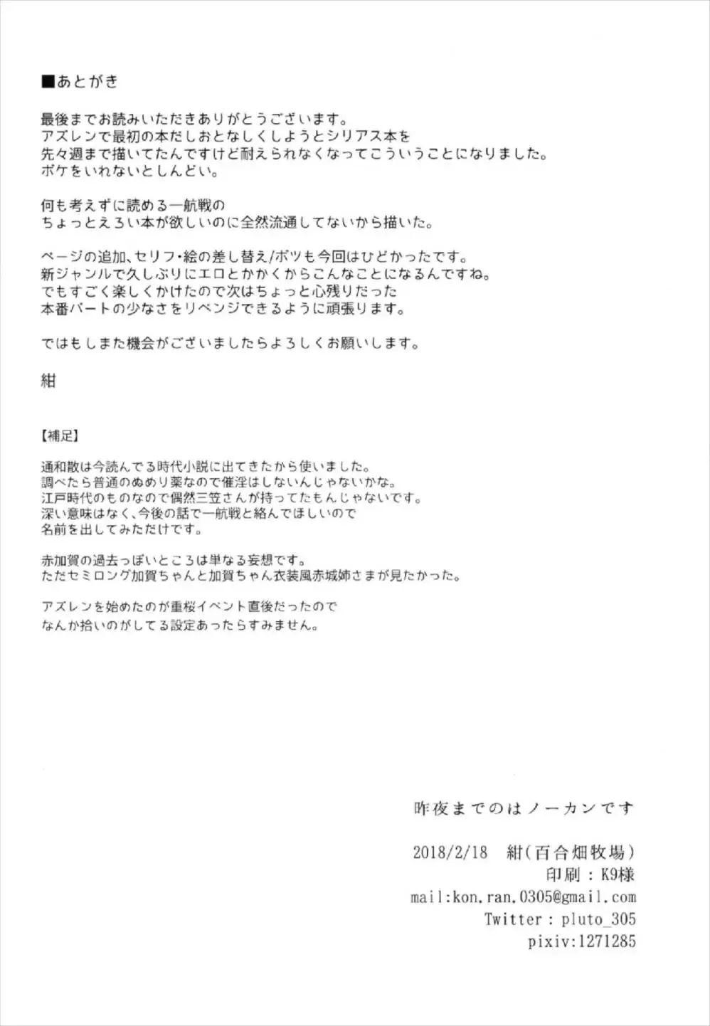 [Kon] Yuube made nowa NoCoun Desu Fhentai - Page 32