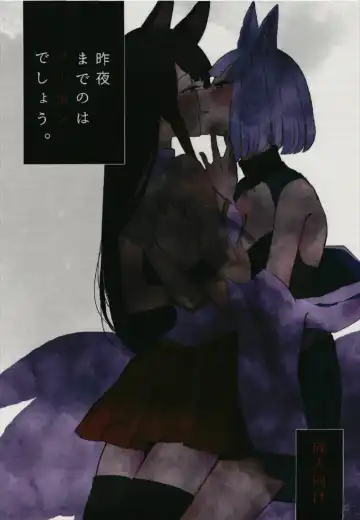 Read [Kon] Yuube made nowa NoCoun Desu - Fhentai