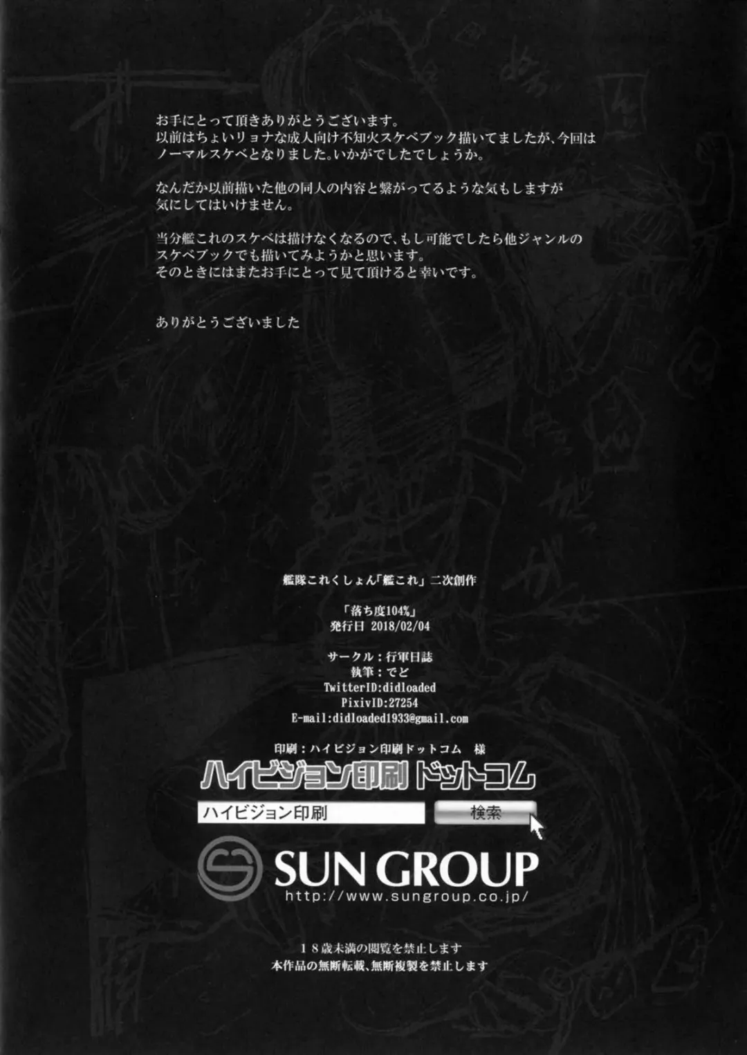 [Didloaded] Ochido 104% Fhentai - Page 14