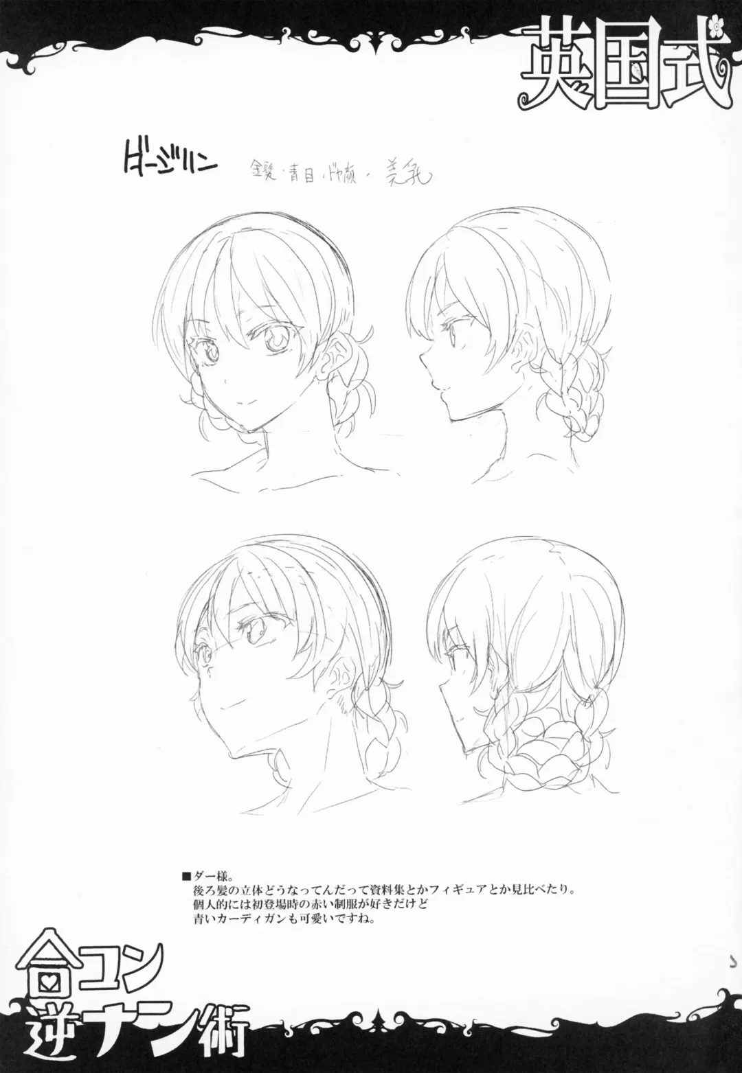 [Erect Sawaru] Eikoku Shiki Goukon Gyakunan Jutsu Fhentai - Page 26