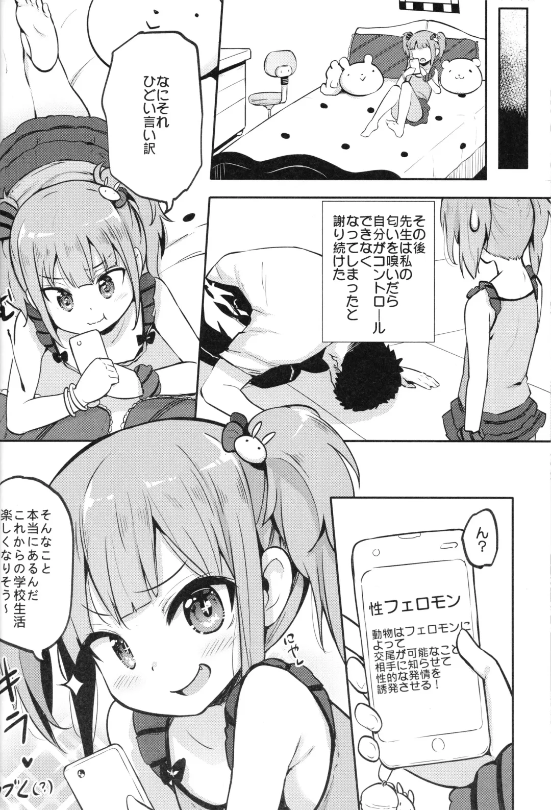 [Panbai] JS Hatsujou Pheromone Fhentai - Page 15