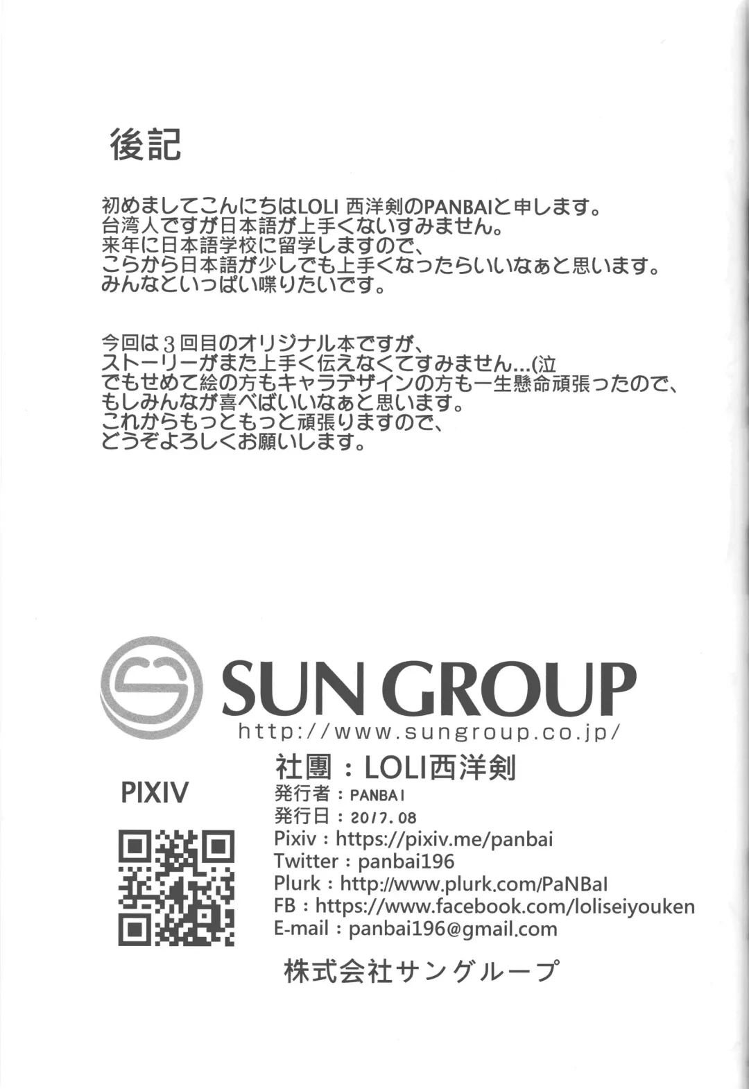 [Panbai] JS Hatsujou Pheromone Fhentai - Page 16