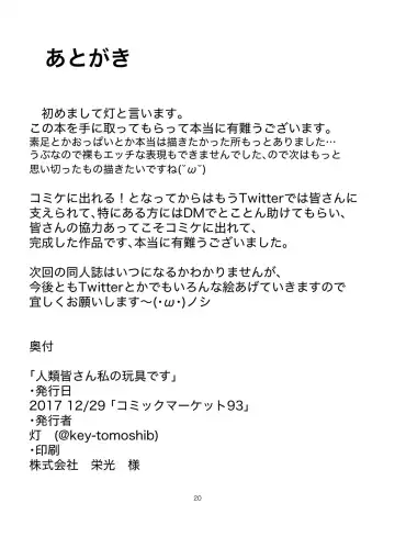 [Tomoshibi] Jinrui Mina-san Watashi no Omocha desu Fhentai - Page 19