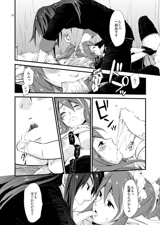 [Hidaka Ryou] MILK GIRL Fhentai - Page 15