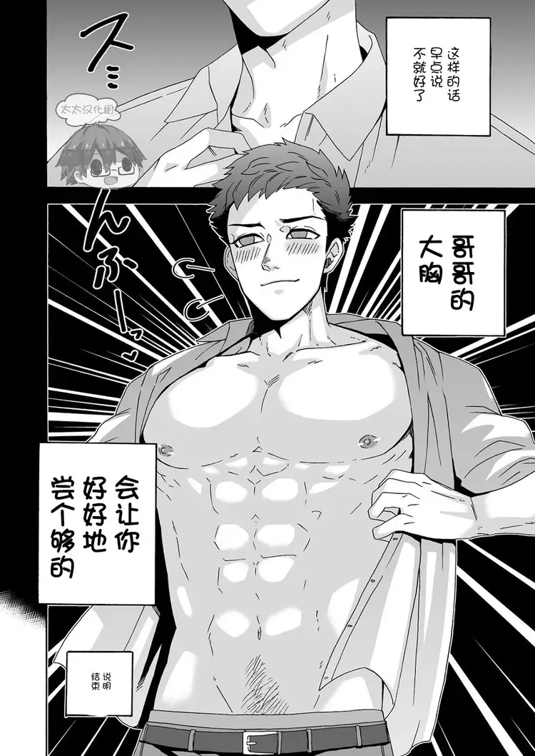 [Shimajirou] "Ichidaiji." | 一件大事 Fhentai - Page 15