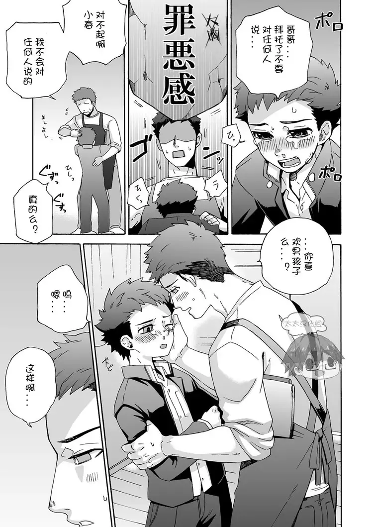 [Shimajirou] "Ichidaiji." | 一件大事 Fhentai - Page 16