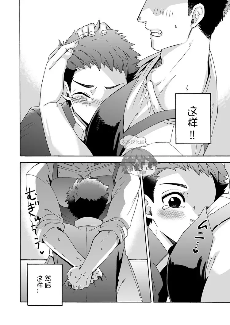 [Shimajirou] "Ichidaiji." | 一件大事 Fhentai - Page 19