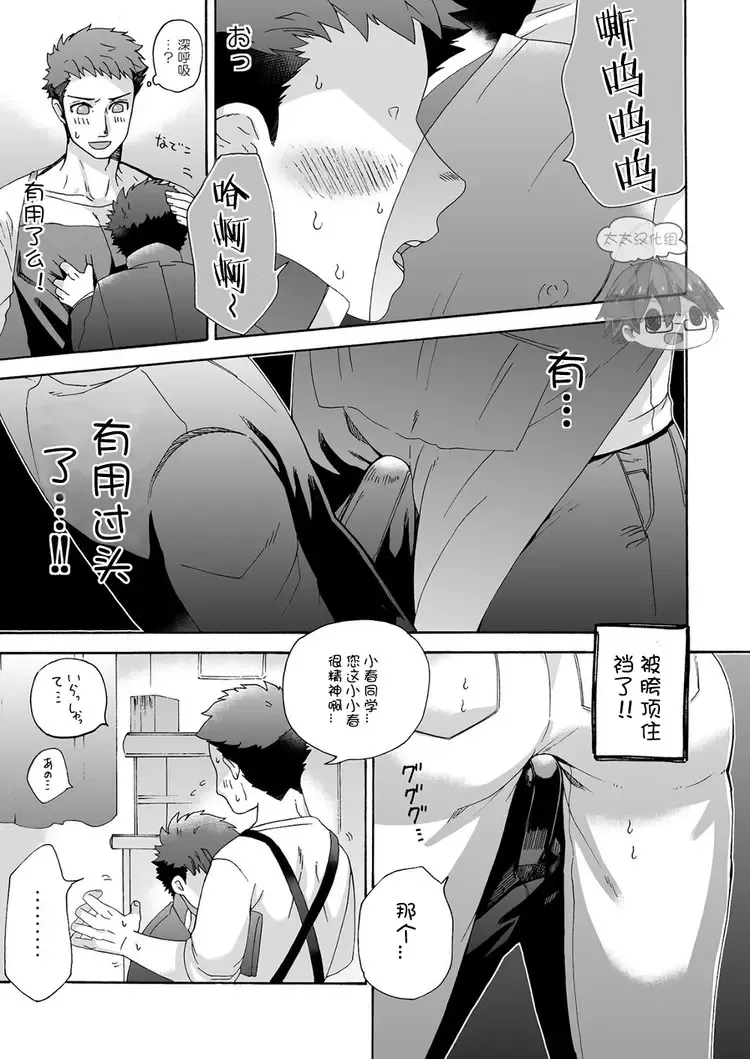 [Shimajirou] "Ichidaiji." | 一件大事 Fhentai - Page 20