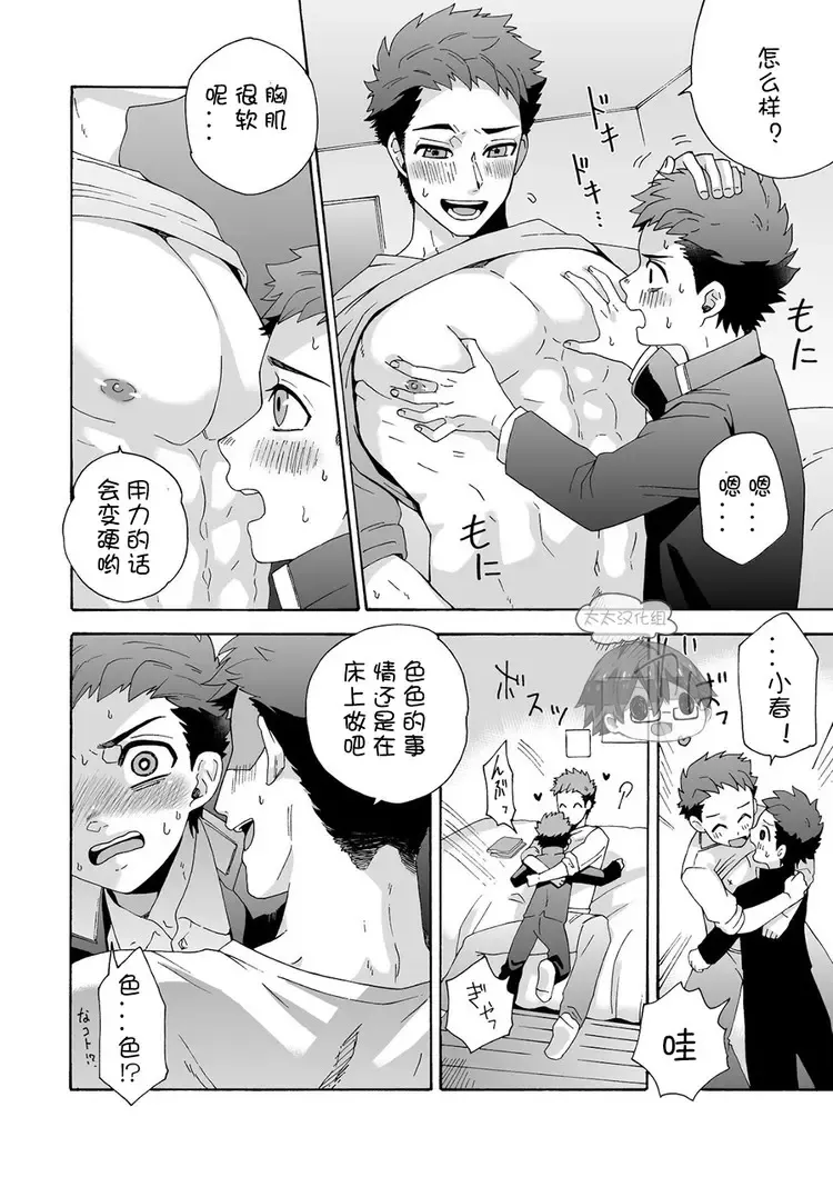 [Shimajirou] "Ichidaiji." | 一件大事 Fhentai - Page 23