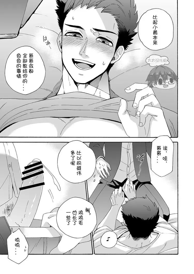 [Shimajirou] "Ichidaiji." | 一件大事 Fhentai - Page 24