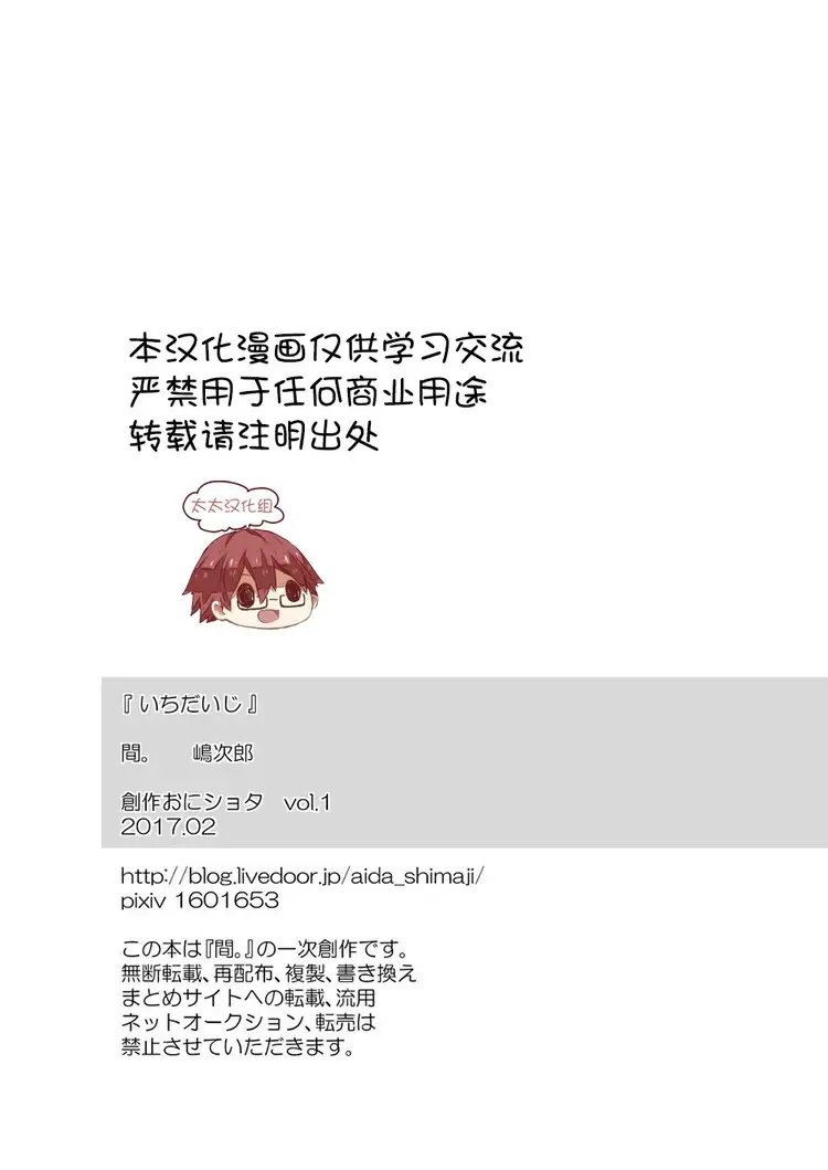 [Shimajirou] "Ichidaiji." | 一件大事 Fhentai - Page 38