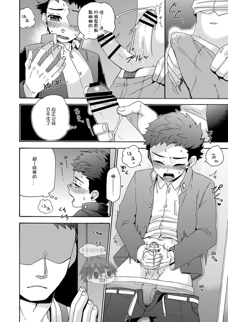 [Shimajirou] "Ichidaiji." | 一件大事 Fhentai - Page 7