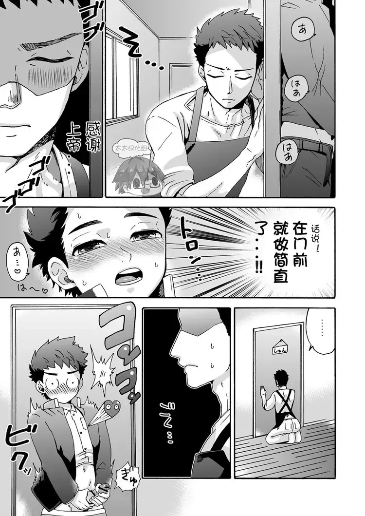 [Shimajirou] "Ichidaiji." | 一件大事 Fhentai - Page 8