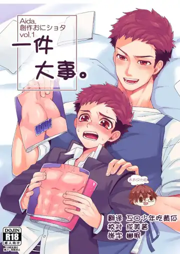 Read [Shimajirou] "Ichidaiji." | 一件大事 - Fhentai