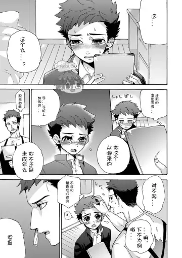 [Shimajirou] "Ichidaiji." | 一件大事 Fhentai - Page 12