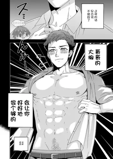 [Shimajirou] "Ichidaiji." | 一件大事 Fhentai - Page 15