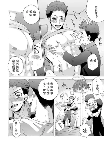 [Shimajirou] "Ichidaiji." | 一件大事 Fhentai - Page 23