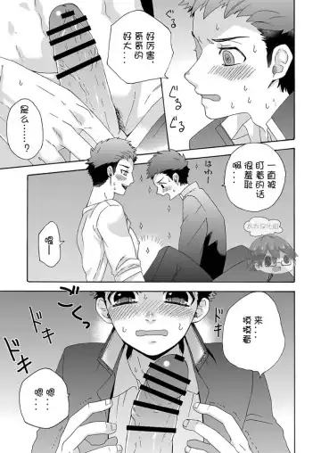 [Shimajirou] "Ichidaiji." | 一件大事 Fhentai - Page 28