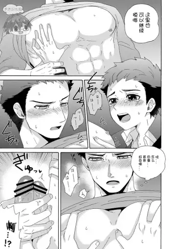 [Shimajirou] "Ichidaiji." | 一件大事 Fhentai - Page 30